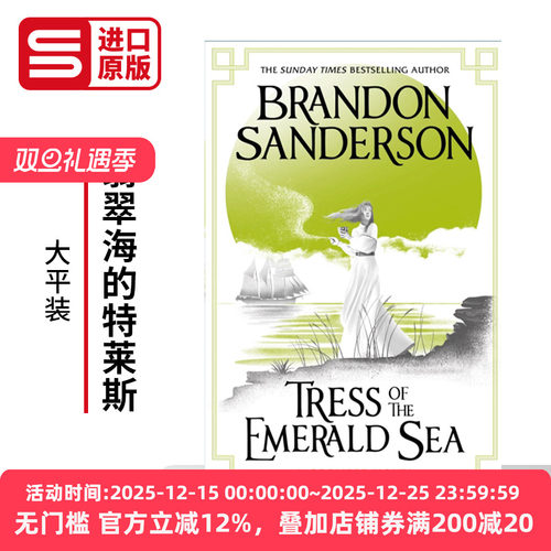 英文原版 Tress of the Emerald Sea 翡翠海的特莱斯 布兰登桑德森 Sanderson Brandon 英文版 进口英语原版书籍