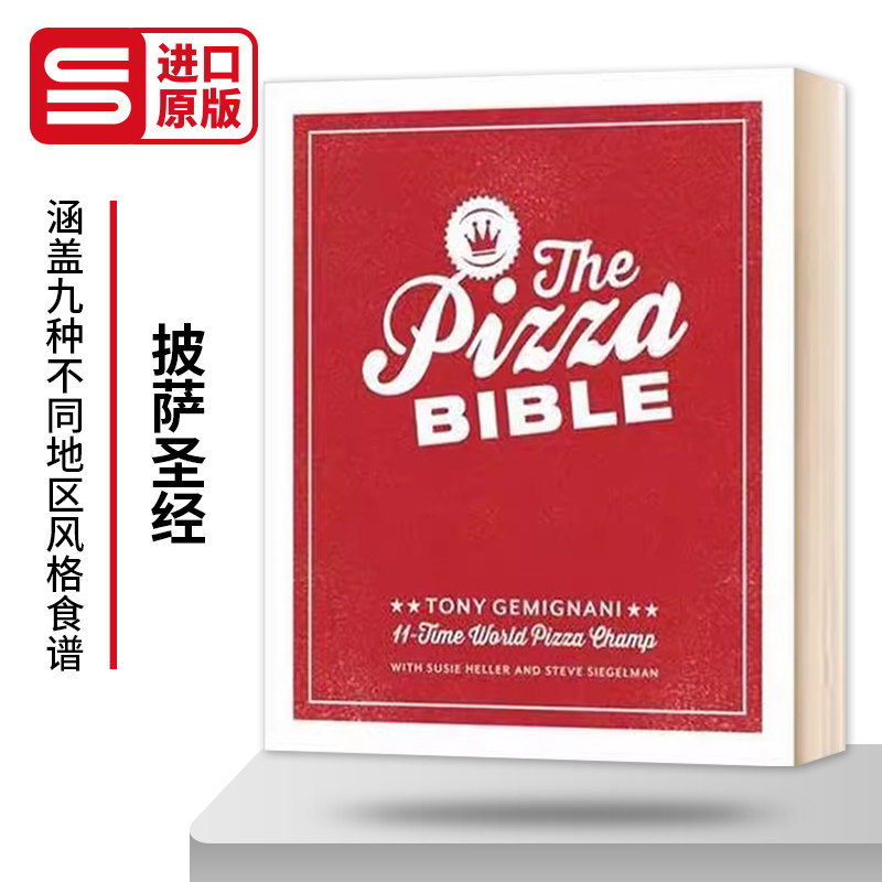 披萨圣经 The Pizza Bible 汤尼杰米纳尼 Tony Gemignani 英文原版生活科普 精装 英文版进口英语书籍