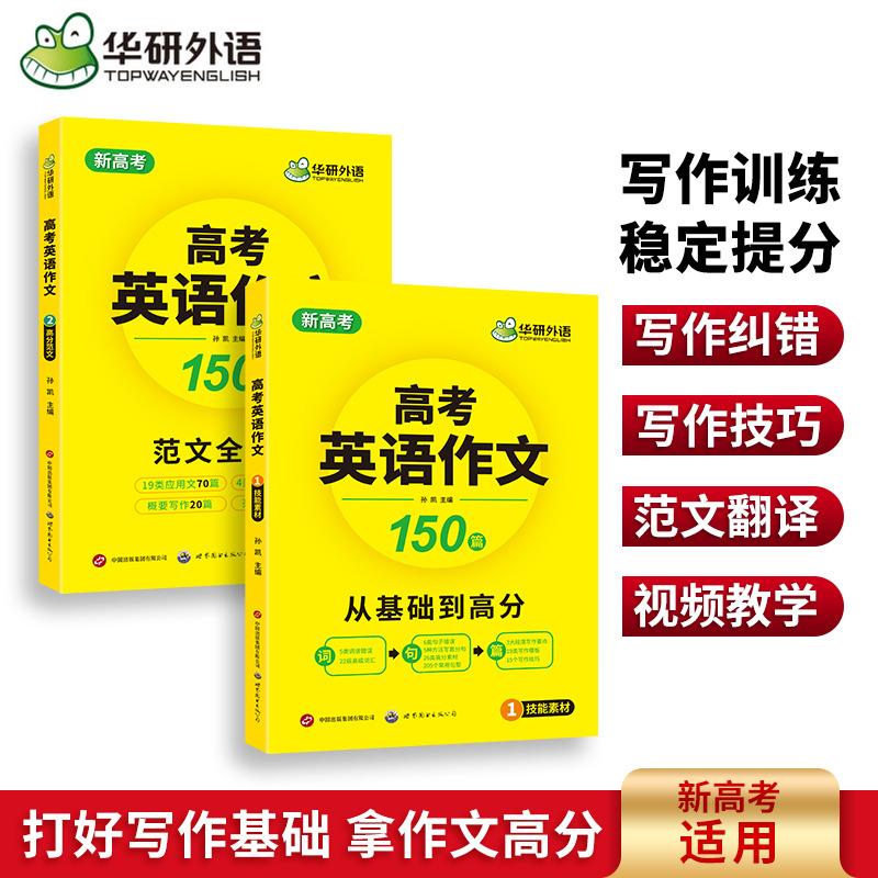 华研外语高考英语作文满分范文