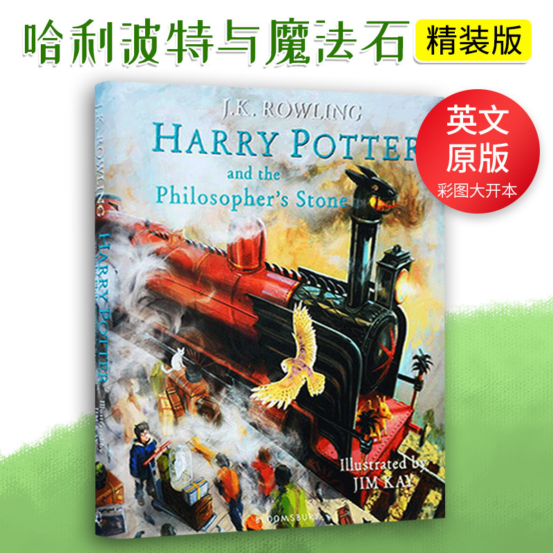 哈利波特与魔法石插图精装彩绘版