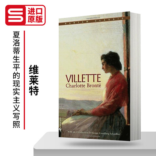 维莱特  Bantam Classics Villette 英文原版小说 经典文学名著 全英文版书 进口英语书籍