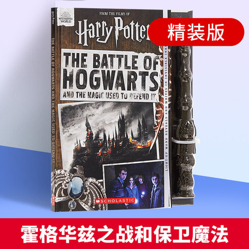哈利波特霍格华兹之战和保卫魔法