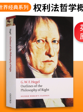黑格尔 权利法哲学概述 Outlines of the Philosophy of Right 英文原版牛津世界经典系列 进口英语哲学书籍
