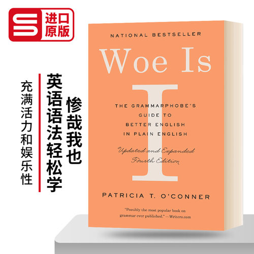 WoeIsI惨哉我也英语语法轻松学