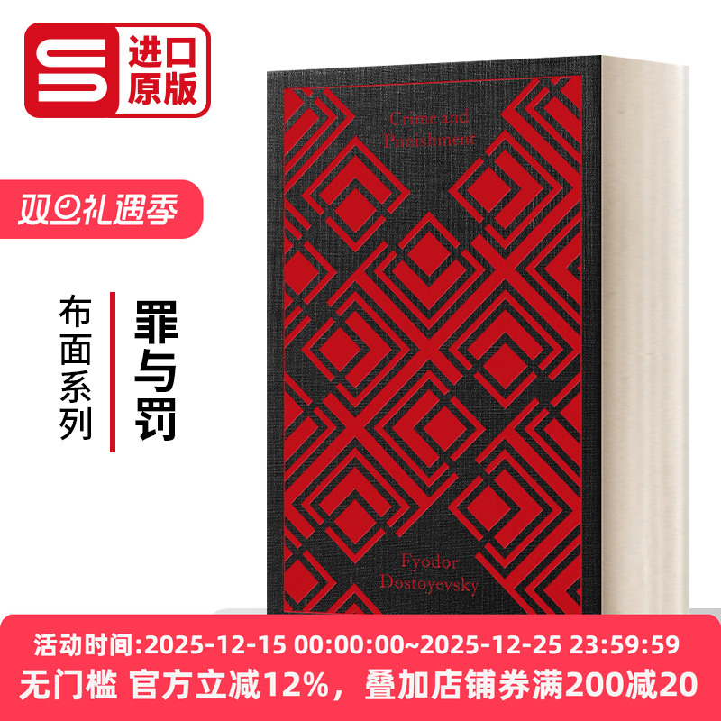 罪与罚企鹅经典布面精装版