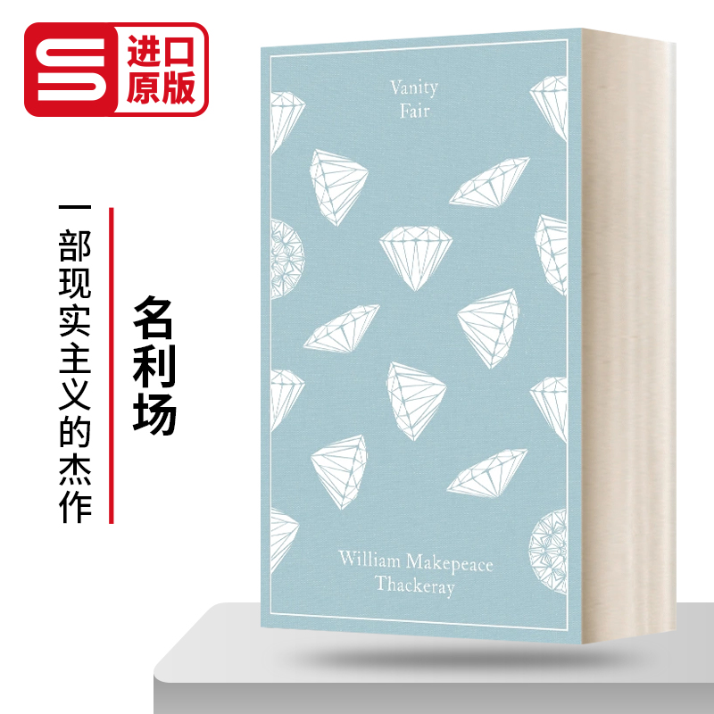 名利场企鹅经典布面精装英文