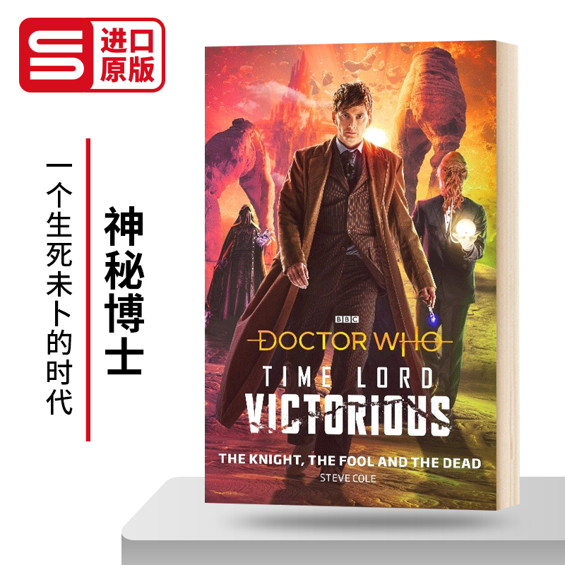 神秘博士骑士愚者与亡者英文