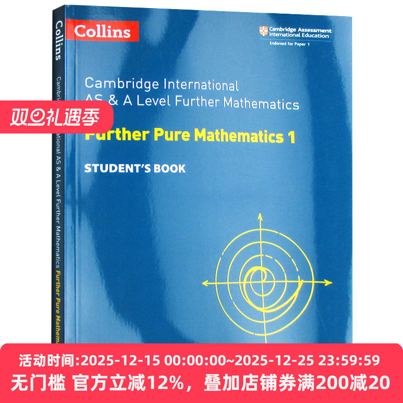 剑桥高中进阶数学纯数学生用书1