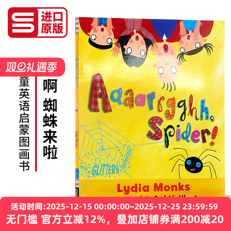 啊蜘蛛来啦吴敏兰绘本123