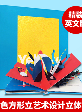 黄色方形立艺术设计立体书 英文原版绘本 Yellow Square Classic Collectible Pop Up 儿童英语启蒙开发学习读物 进口原版书籍