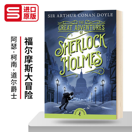 福尔摩斯大冒险 The Great Adventures of Sherlock Holmes Puffin Classics 英文原版儿童读物 进口课外英语阅读书籍