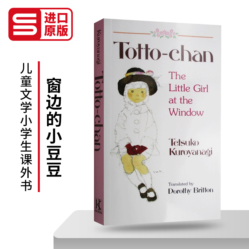 窗边的小豆豆TottoChan英文