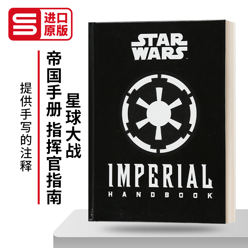 英文原版 Star Wars - The Imperial Handbook - A Commander's Guide 星球大战 帝国手册 指挥官指南 精装 英文版 进口英语原版