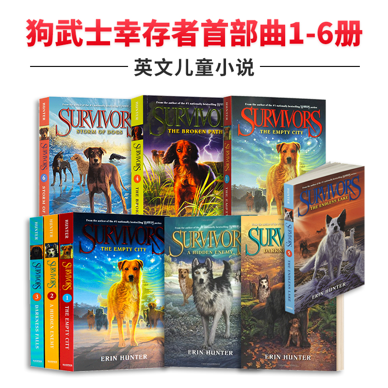 狗武士幸存者首部曲1-6系列全套