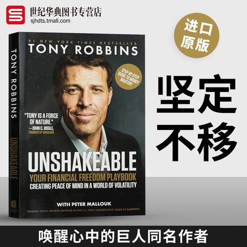 坚定不移Unshakeable英文原版