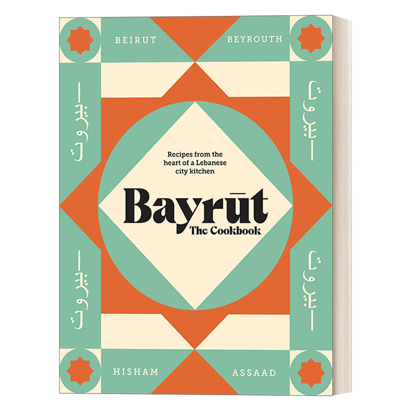 Bayrut 贝鲁特：黎巴嫩城市中心厨房的食谱 Rizzoli出版 Hisham Assaad 精装