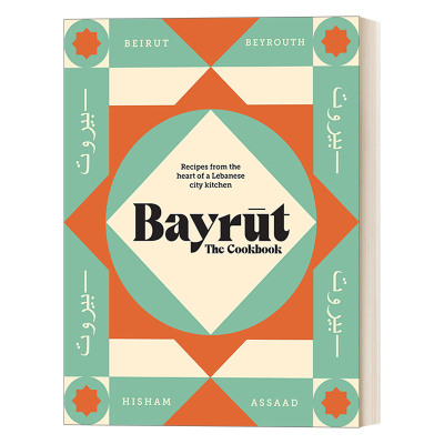 Bayrut 贝鲁特：黎巴嫩城市中心厨房的食谱 Rizzoli出版 Hisham Assaad 精装