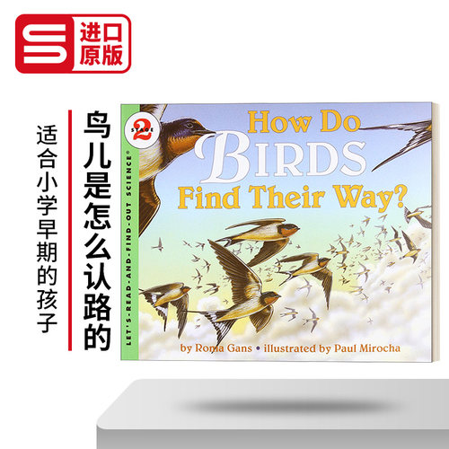 自然科学启蒙2级鸟儿是怎么认路