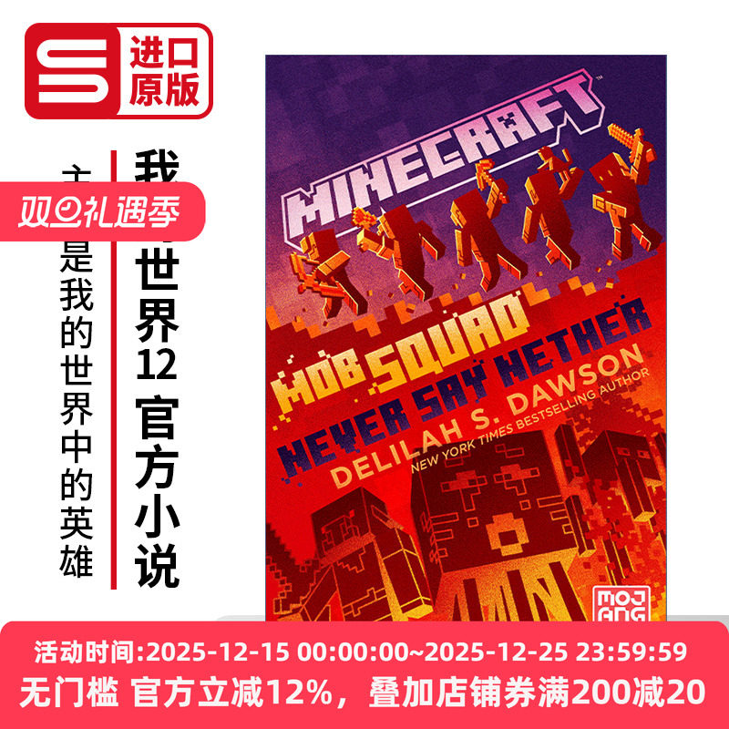 我的世界12精装官方小说