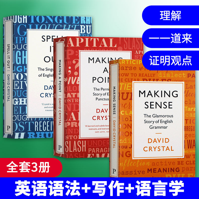 理解 一一道来 证明一个观点 3册套装 Making Sense Spell It Out Making a Point 英文原版英语语法写作工具书 David Crystal