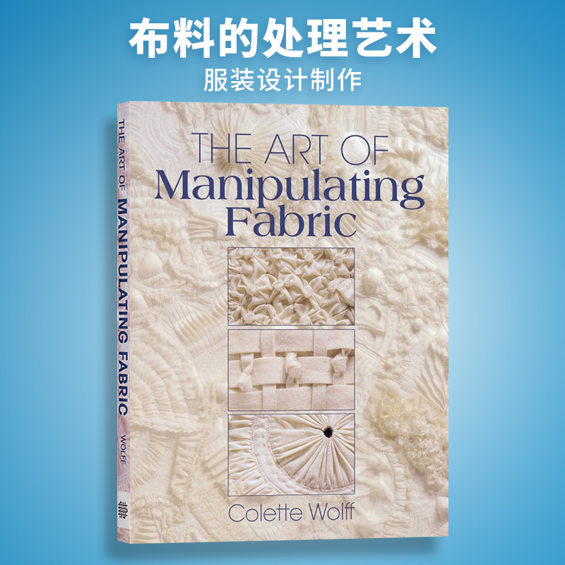 布料的处理艺术服装设计制作