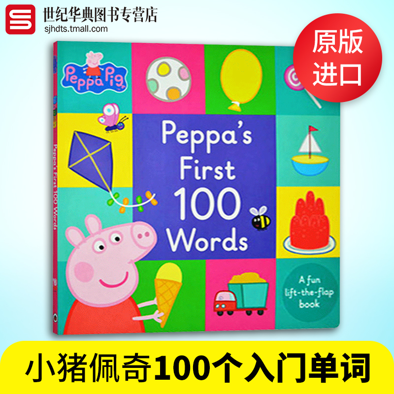 小猪佩奇100个入门单词英文绘本