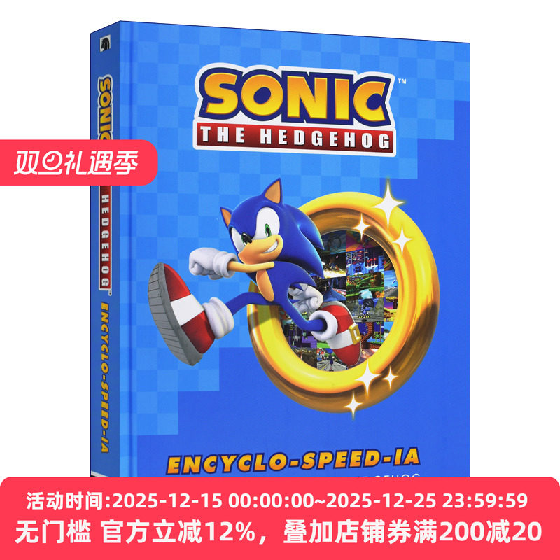 索尼克游戏百科精装英文原版