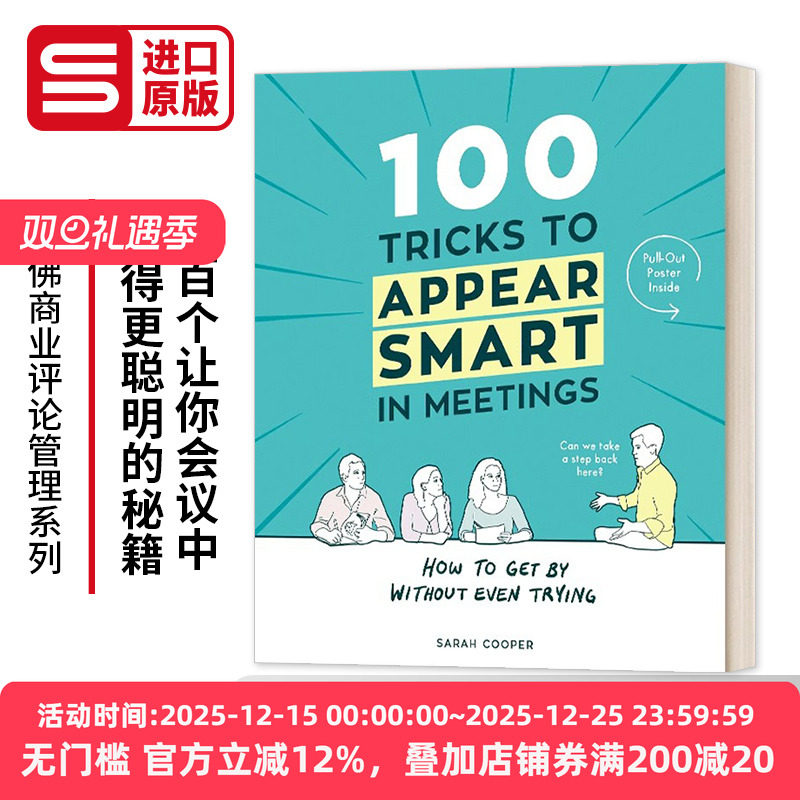 一百个让你会议中更聪明的秘籍