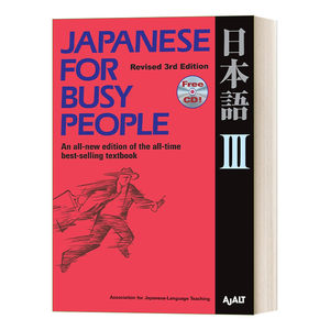 英文原版 Japanese for Busy People III Revised 3rd Edition 给大忙人的日语教材3 第三版修订版 英文版 进口英语原版书籍