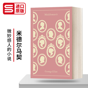 米德尔马契 Middlemarch 企鹅经典布纹精装 英文原版文学诗歌读物 进口英语书籍
