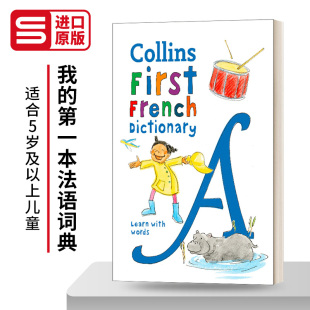 我 First first Collins 第一本法语词典 儿童法语词典 Dictionary 英文原版 French 进口英语工具书籍 500 5岁 words