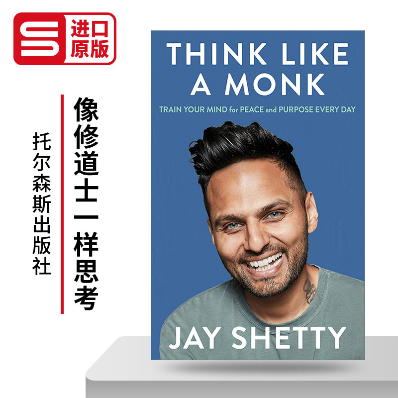 Think Like A Monk 像修道士一样思考 利用积极的力量并快乐的秘诀 杰伊·谢蒂