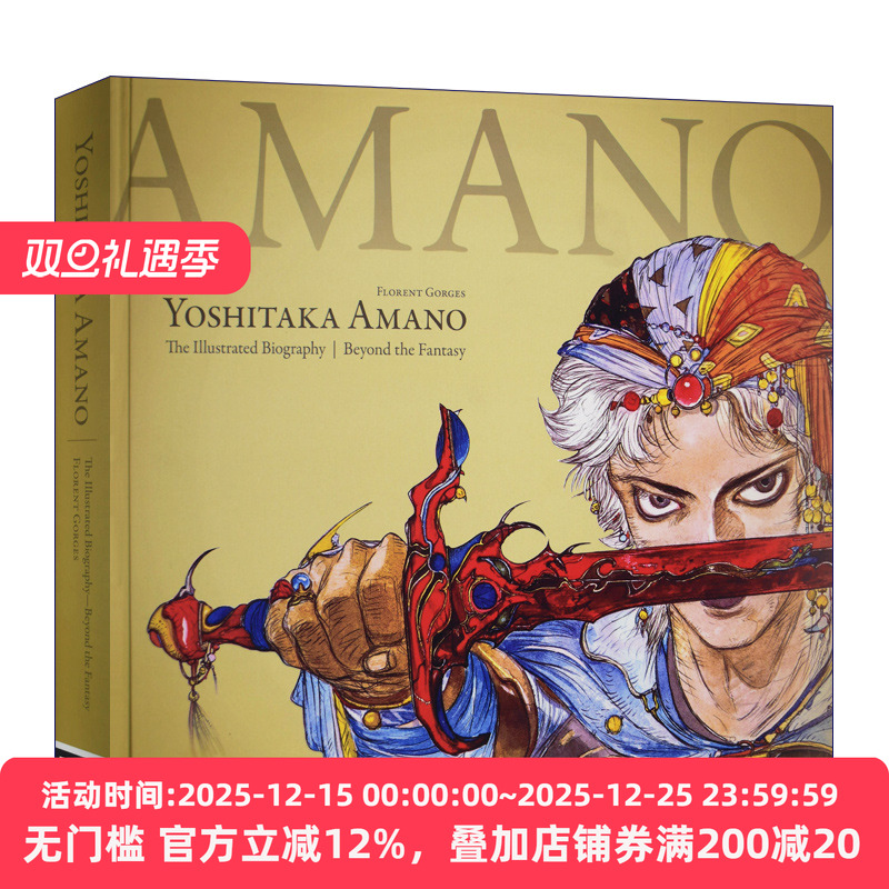 天野喜孝插画传记最终幻想精装