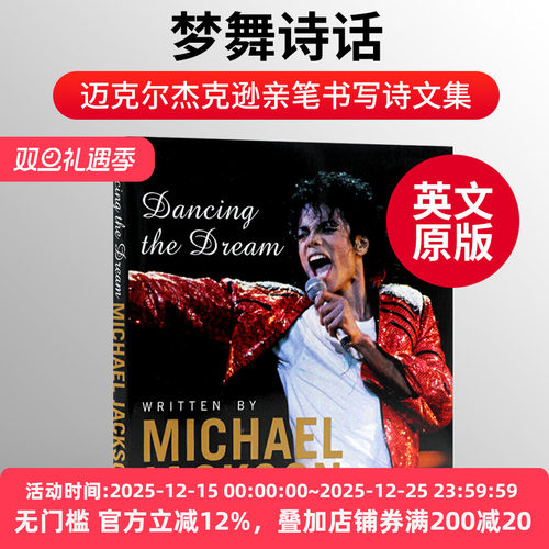 梦舞诗话迈克杰克逊传记精装版