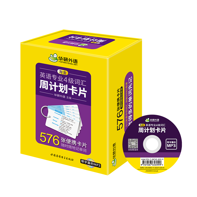 淘金英语专业四级词汇周计划卡片