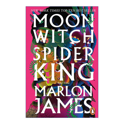 Moon Witch, Spider King 月亮女巫、蜘蛛王 马龙·詹姆斯