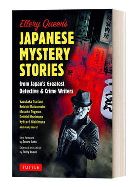 Ellery Queen's Japanese Mystery Stories 埃勒里·奎因系列 日本推理犯罪故事 精装