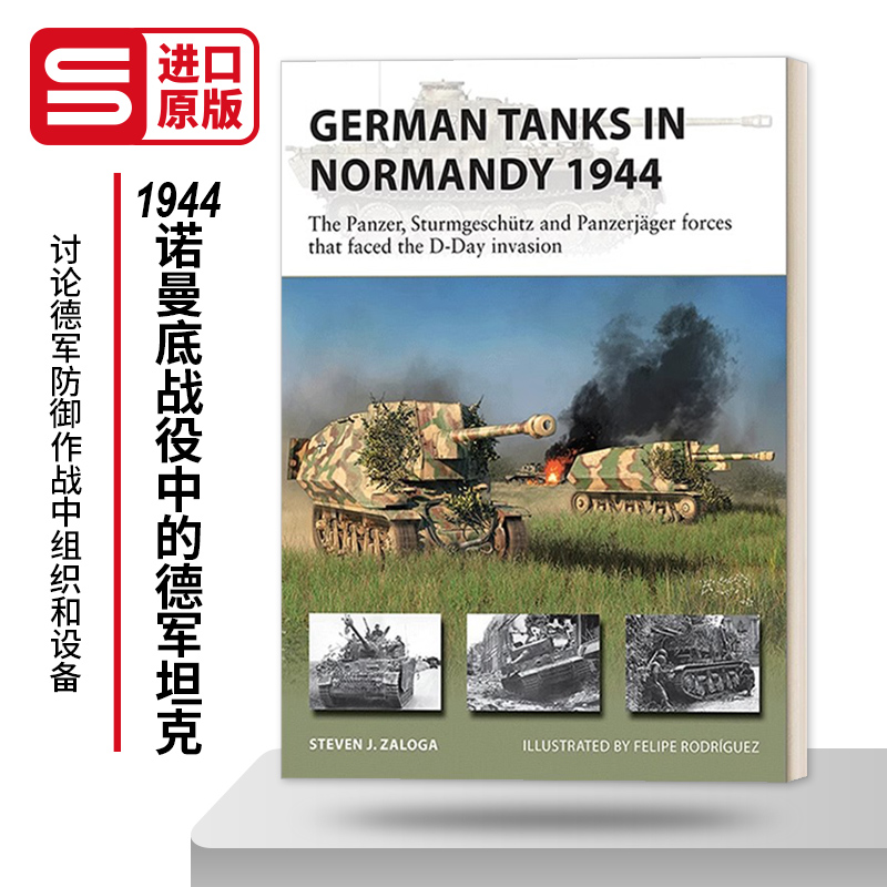 German Tanks in Normandy 1944 诺曼底战役中的德军坦克