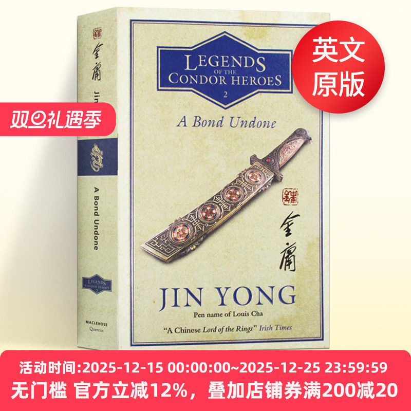 射雕英雄传2英版英文原版小说