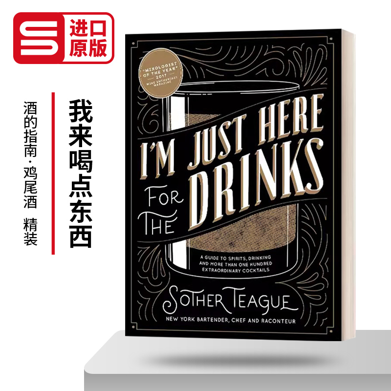 我来喝点东西酒的指南鸡尾酒
