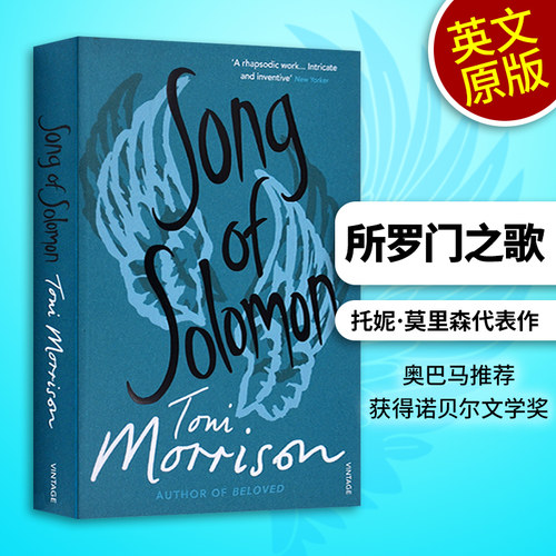 所罗门之歌英文原版经典小说