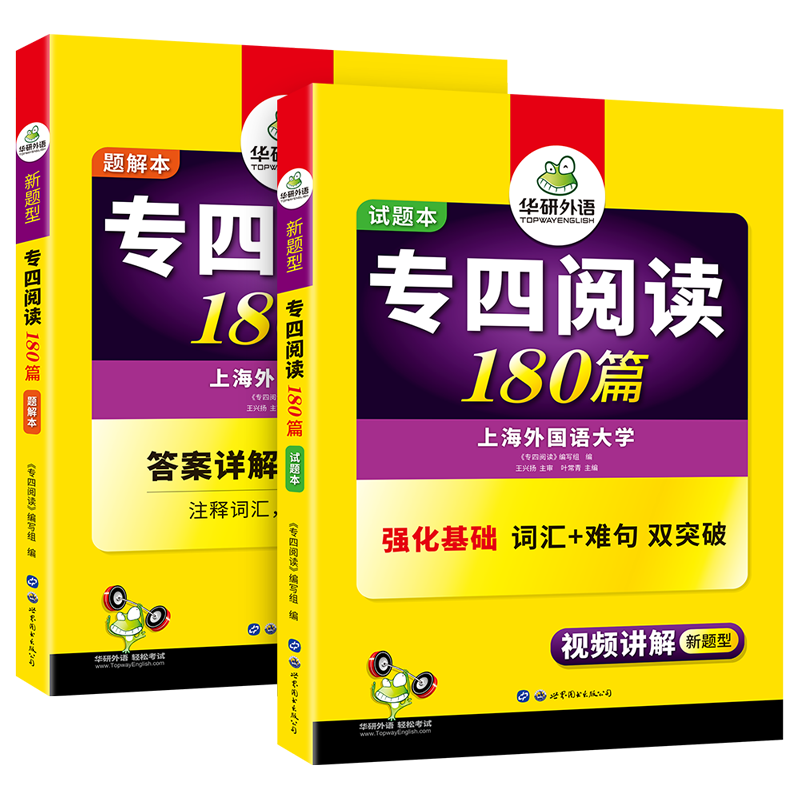 华研外语英语专业四级阅读180篇