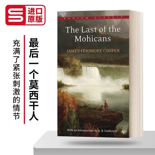 最后一个莫西干人英文原版小说