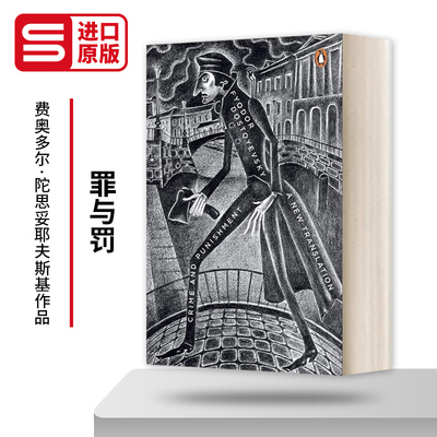 罪与罚黑经典英文原版文学小说