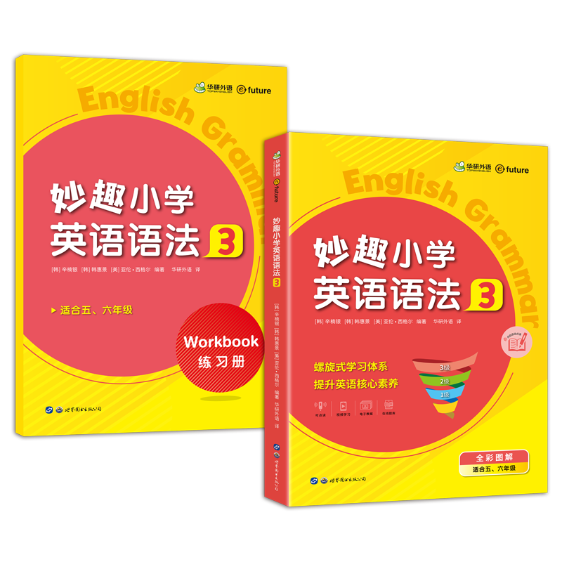 妙趣小学英语语法教程+练习册