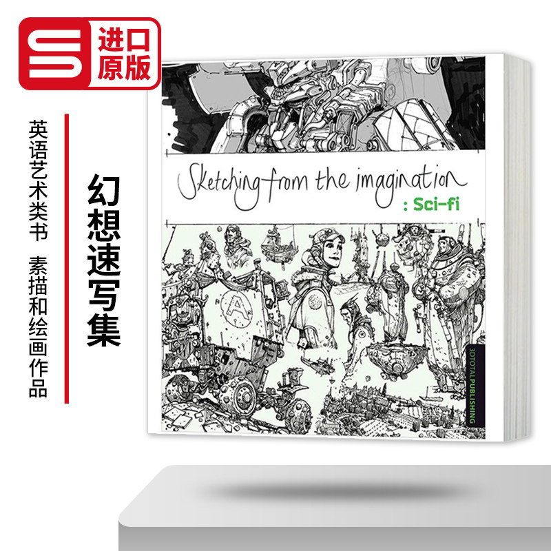 幻想速写集 科幻类 Sketching from the Imagination Sci-fi 英文原版进口英语艺术类书籍