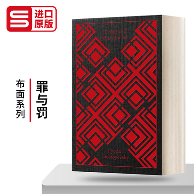 罪与罚企鹅经典布面精装版