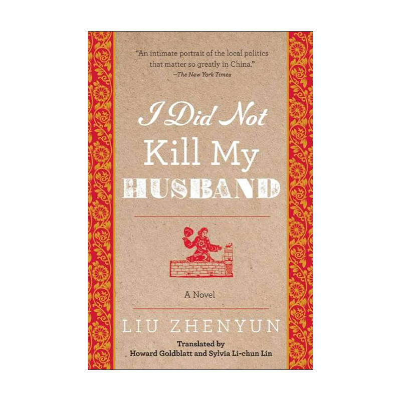 英文原版 I Did Not Kill My Husband 我不是潘金莲 刘震云 英文版 进口英语原版书籍