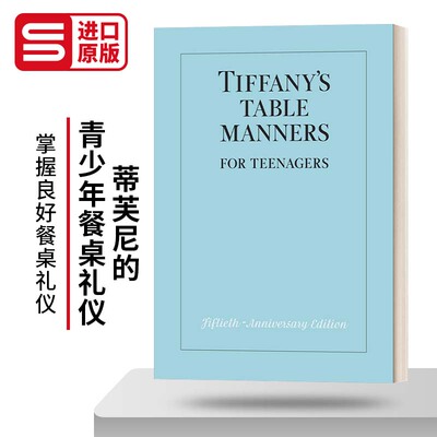 蒂芙尼的青少年餐桌礼仪精装