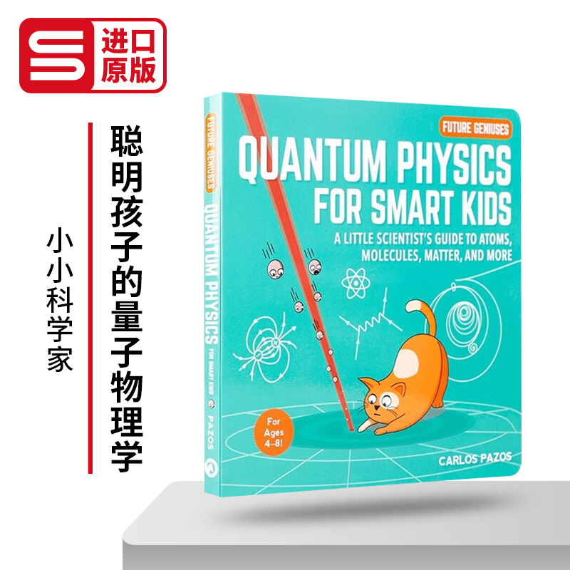 英文原版 Quantum Physics for Smart Kids 聪明孩子的量子物理学 原子 分子 物质等 小小科学家 纸板书 英文版 进口英语原版书籍